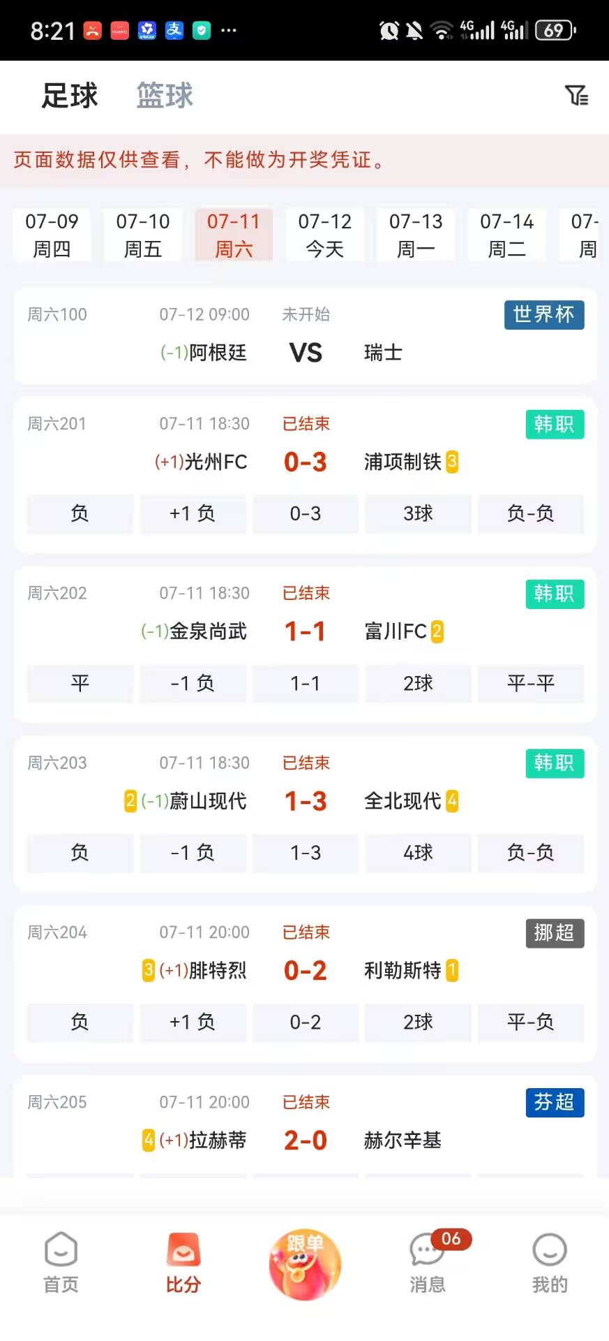 薪火助手赛事首页界面